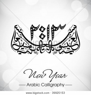 ... new year that happy new year arabic 2014 happy new year in arabic