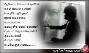 Sinhala Broken heart sms - quotes - nisadas