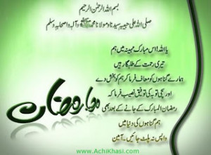 happy-2015-ramadan-quotes-from-quran-in-urdu-image-4.jpg