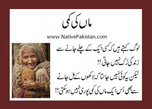 Mother-Quotes-in-Urdu-Maa-ki-Kammi-Sayings-about-Mother.jpg