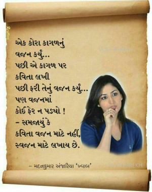 ... Gujarati Suvichar, Gujarati Thoughts, Kora Kagal, Gujrati Quotes