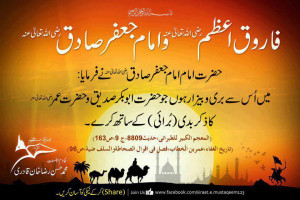Imam Jaffar r.a And Hazrat Umar r.a