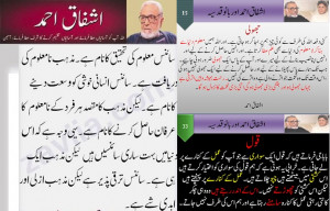Ashfaq Ahmed Quotes in Urdu
