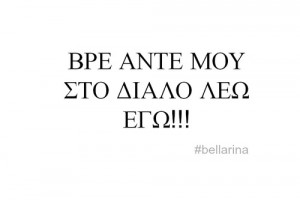 ellinika, greek, greek quotes