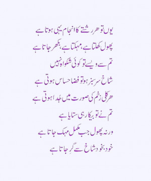 Beautiful Urdu Poetry For All Friends