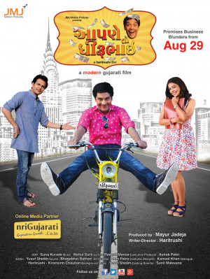 Apne to Dhirubhai Gujarati Movie 2014 - Comedy Film Aapne to Dhirubhai ...