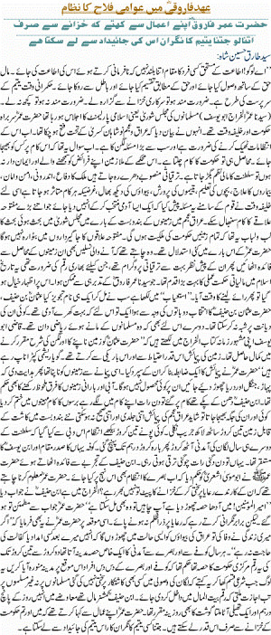 Hazrat Umar Sayings Urdu Pic #14