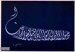 Quote by Jesus in Arabic Calligraphy on dark blue background