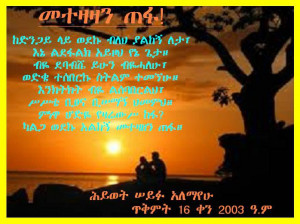 Amharic Poems Hussen Ahmed Kemal