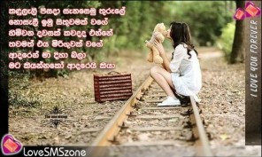 Sinhala love sms – Mathath wada
