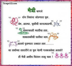 Cute Friendship Quotes For Facebook In Marathi Category : friendship