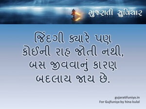 Gujarati Quotes On Love Gujarati suvichar, quote