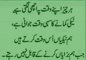 Funny Quotes For Facebook In Urdu #12