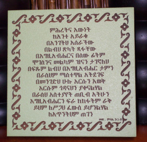 amharic inspirational bible quotes inspirational ethiopian bible quote ...