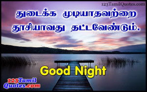 , Tamil Language Cool and Best Tamil Quotes Pictures, Beautiful Tamil ...