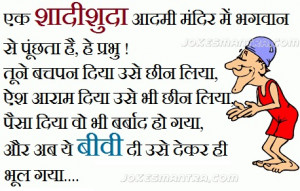 Funny Hindi Question And Answer