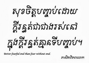 Khmer quote about fear