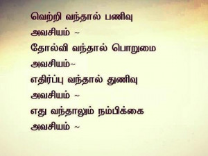 Success / Failure / Confidence Quotes in Tamil