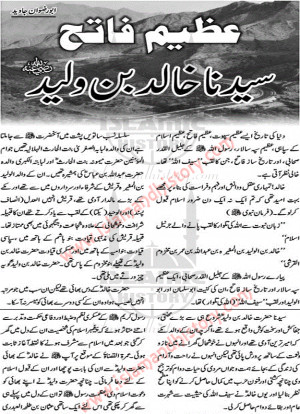 Hazrat Khalid bin Waleed (R.A) History In Urdu : Khalid bin Waleed (R ...