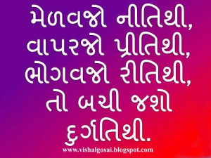 Gujarati Thoughts Quotes