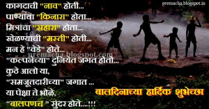 Happy children's day poem in marathi image wallpaper