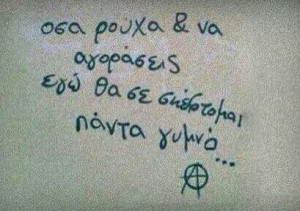 anarchy, greek, greek quotes, anarchist, greek love quotes