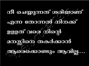 Loneliness Quotes In Malayalam Most common malayalam sayings