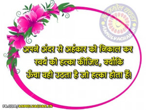 Ahankar-Ego-Quotes-in-Hindi-With-Images