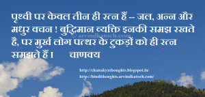 Chanakya Thought In Hindi With Picture