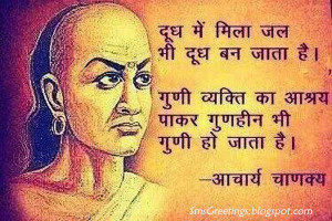 SMS Greetings: Chanakya Sayings Quotes With Images