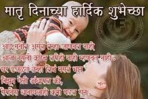 Happy Mothers Day Messages Sms Quotes 2014 In Marathi Language