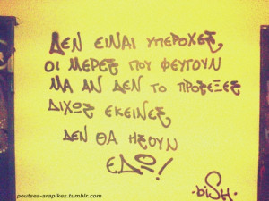 greek quotes tumblr