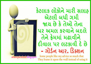 Advice Quote in Gujarati With Images | Wise Quotes in Gujarati