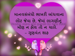 inspirational quotes in gujarati