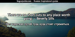 Russian Inspirational Quotes by Linguajunkie.com