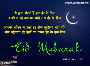 Eid Mubarak Friends Hindi eid mubarak quotes and