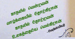 shakespeare line in tamil on facebook shakespeare quotes in tamil ...