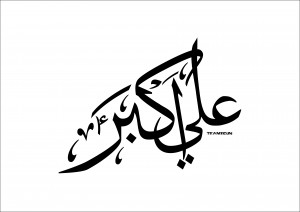 janab-e-ali-akbar-wallpaper-black-plain-white-background-type-1 ...