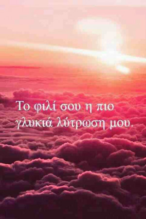 feelings, greek quotes, greek text, kiss, love, lyrics