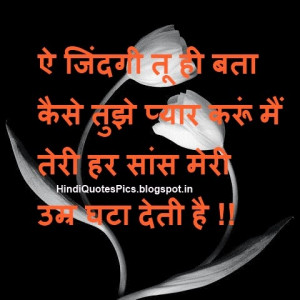 Hindi Shayari Pictures - Hindi Quotes Pictures