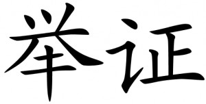 Chinese symbols for quote.