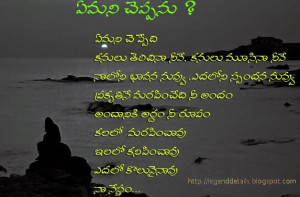 Telugu with Images || Deep Love Poetry in Telugu || Deep Love quotes ...