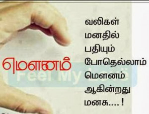 Best Tamil Quotes In Tamil Font