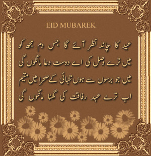 eid mubarak urdu poetry quotes sher ghazals and poems eid mubarak urdu ...