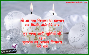 Christmas Hindi, Hindi Christmas Greetings, Christmas Hindi Wishes ...
