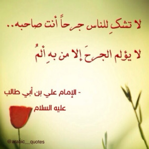 Imam Ali Quotes In Arabic Via arabic letters