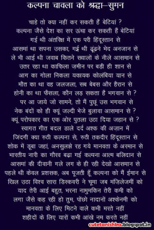 Kalpana Chawla Poem in Hindi | Poem For Daughter's Day in Hindi