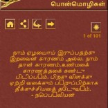 Life Quotes Tamil Ponmozhigal