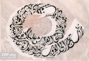 Old Arabic Poem by the Iraqi poet Maarouf Al Rasafi, 1875, in the ...