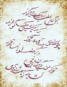 Sa'adi Shirazi (1184-1283), famous Persian poet. His poem, 